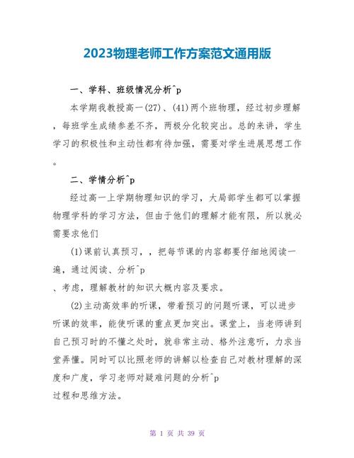 物理老师教学工作计划范文 第2张