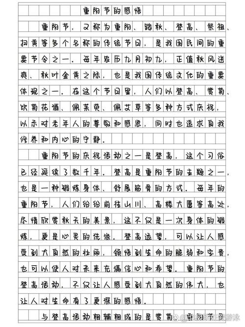 关于九九重阳节的发言稿600字素材 第3张