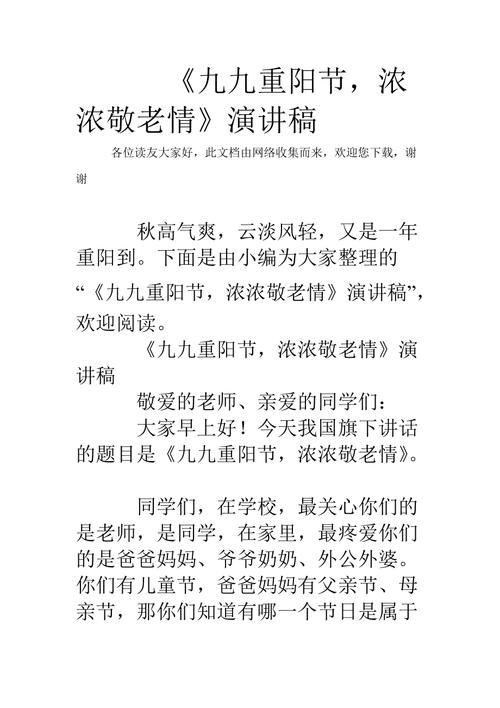 关于九九重阳节的发言稿600字通用 第2张