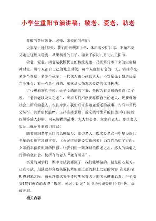 关于九九重阳节的发言稿600字 第2张