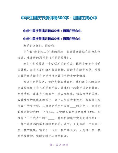 关于国庆节主题的发言稿600字通用 第2张