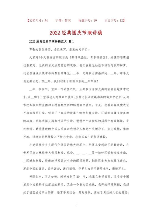 2022十一国庆节主题发言稿600字范文 第3张