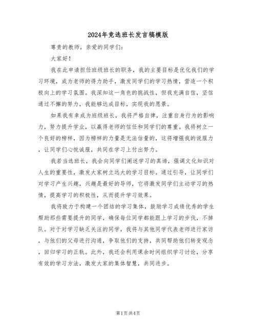 班干部竞聘发言稿素材 第3张