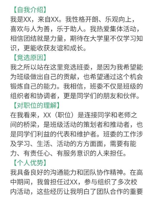 关于班干部竞聘的发言稿大全 第2张