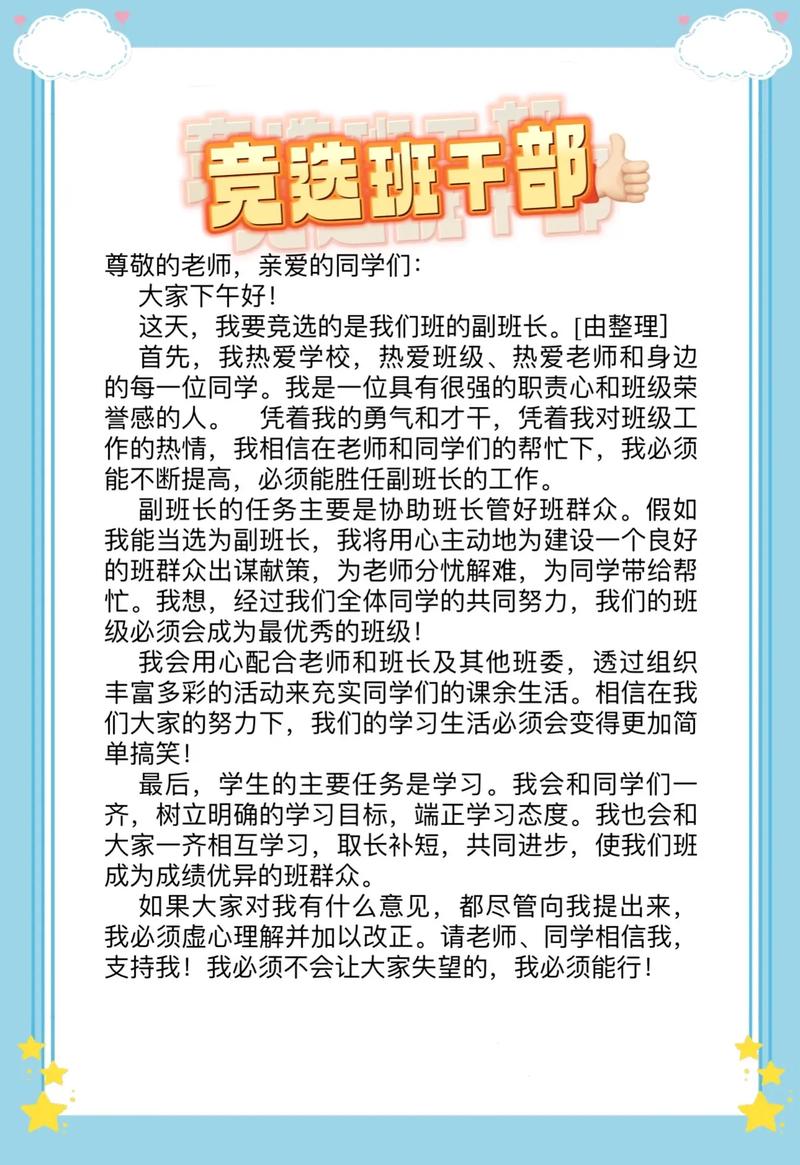 新学期班干部竞聘发言稿简短 第3张