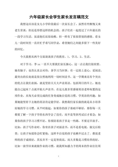 六年级家长会发言稿5篇 第1张