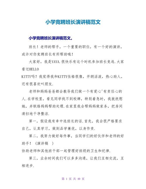 关于竞聘班长的发言稿精选 第2张