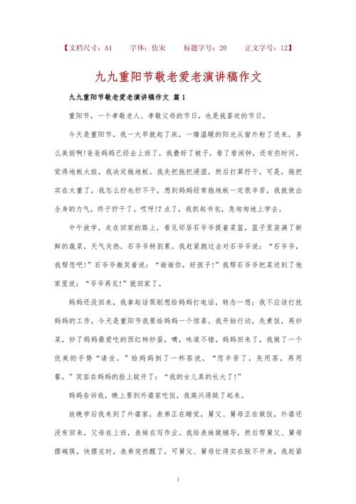 关于九九重阳节的演讲稿600字范文 第1张