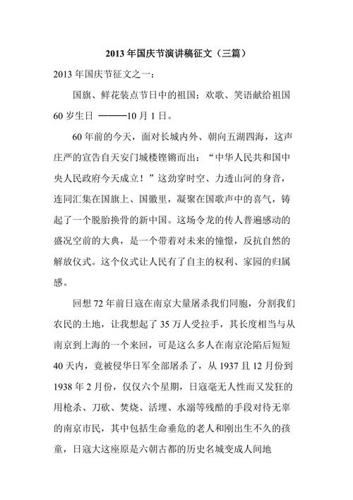 关于十一国庆节的演讲稿800字精选 第3张