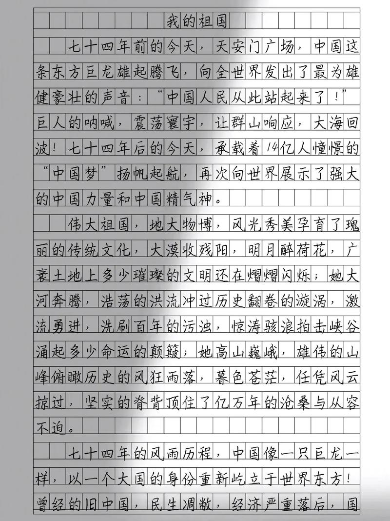 关于庆祝国庆节的演讲稿800字精选 第1张