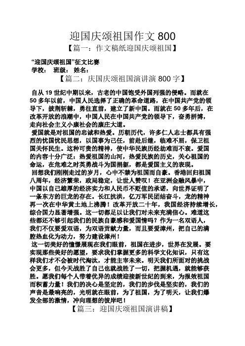 关于庆祝国庆节的演讲稿800字 第3张