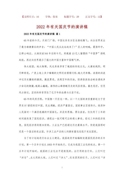 2022十一国庆节演讲稿800字通用 第2张