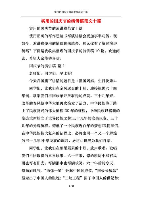 关于十一国庆节的演讲稿800字素材 第3张