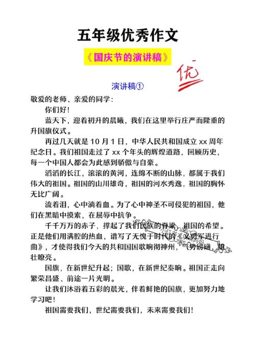 关于庆祝国庆节的演讲稿800字素材 第3张