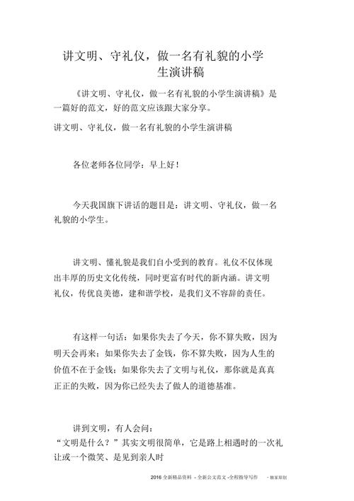 关于讲文明礼仪的讲话稿简短 第3张