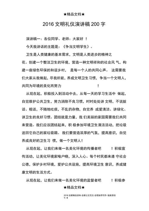 关于讲文明礼仪的讲话稿简短 第1张