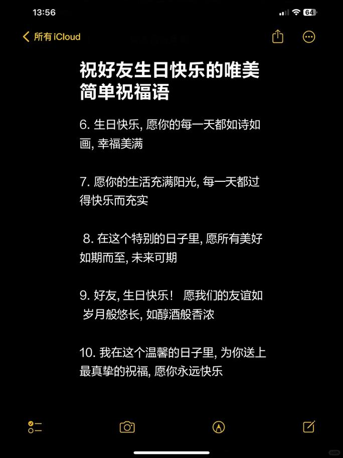 经典的简短生日祝福语 第1张