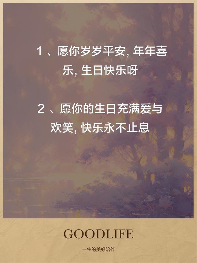 经典的简短生日祝福语 第2张