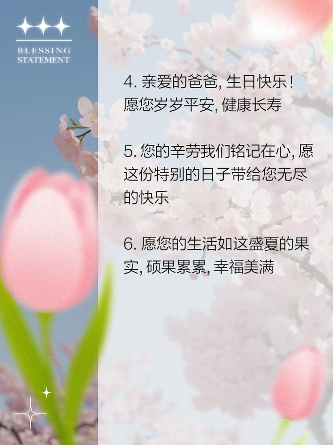 发朋友圈的父亲生日祝福语 第1张