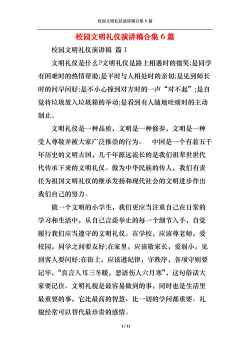 关于文明礼仪主题的讲话稿简短 第2张