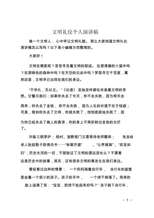 关于文明礼仪主题的讲话稿大全 第2张