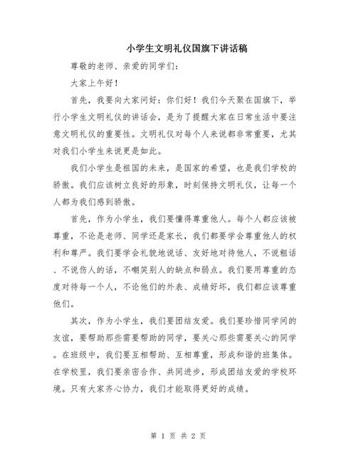 关于文明礼仪主题的讲话稿通用 第1张