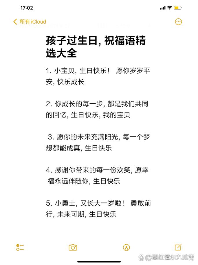 送给孩子的生日祝福语 第1张