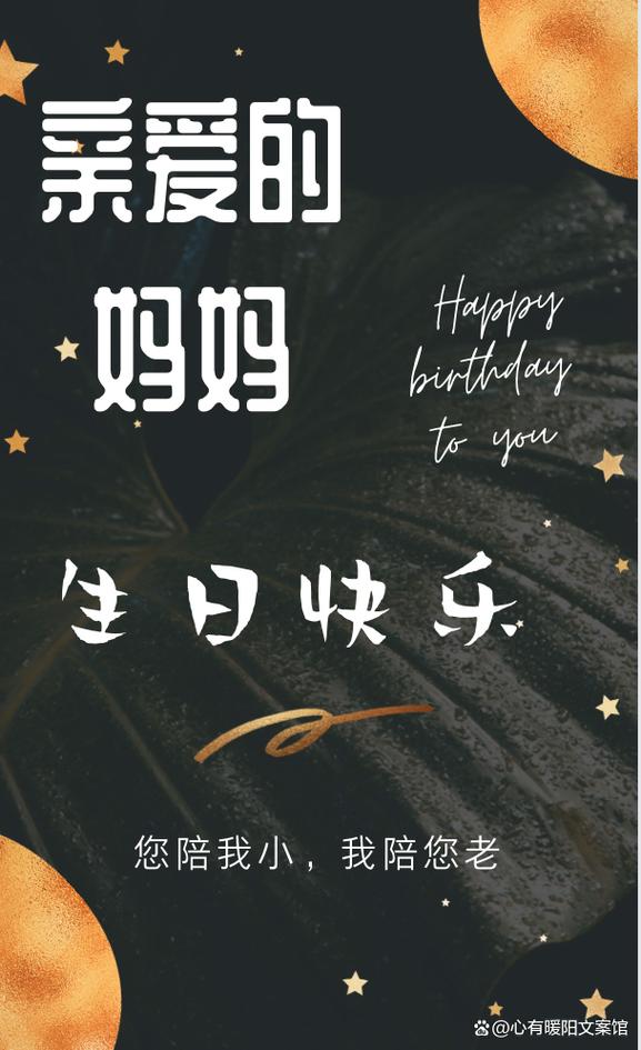 母亲生日的祝福语文案 第1张