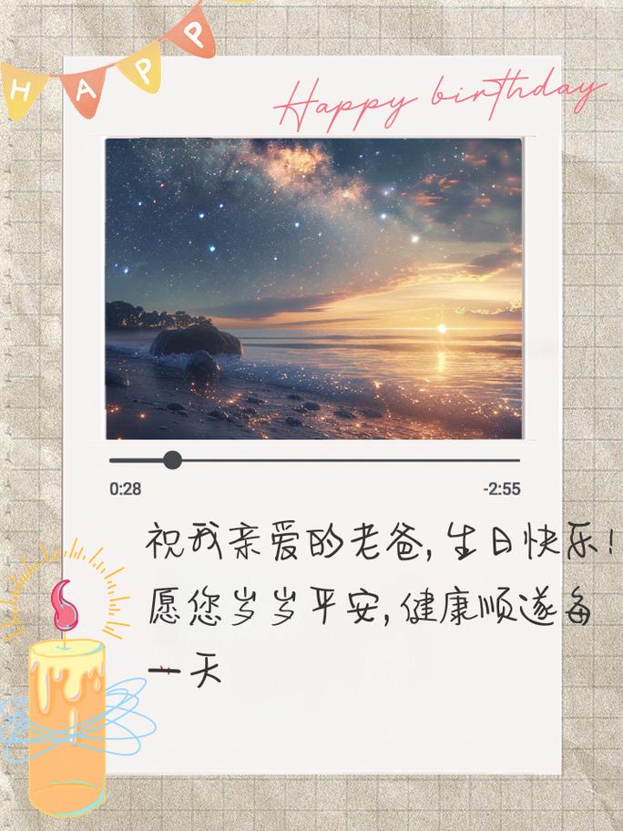 女儿给父亲的生日祝福语 第2张