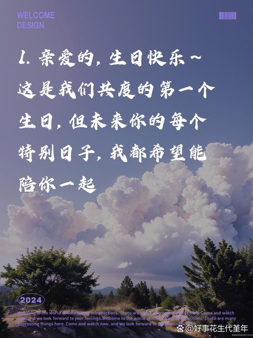 创意满满的朋友生日祝福语 第3张