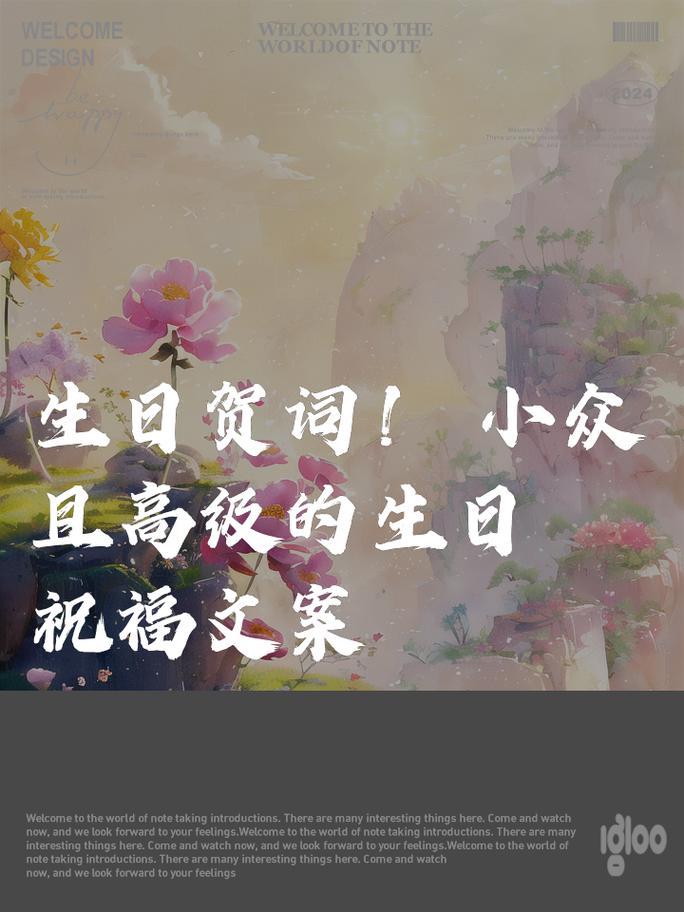 暗恋对象的生日祝福语文案 第3张