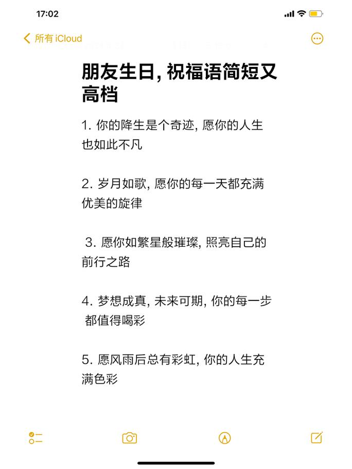 优美的生日祝福语 第3张