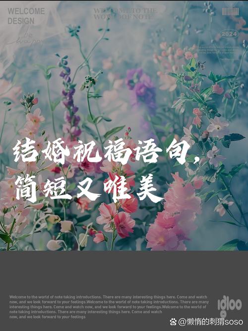 简短的结婚祝福文案 第1张