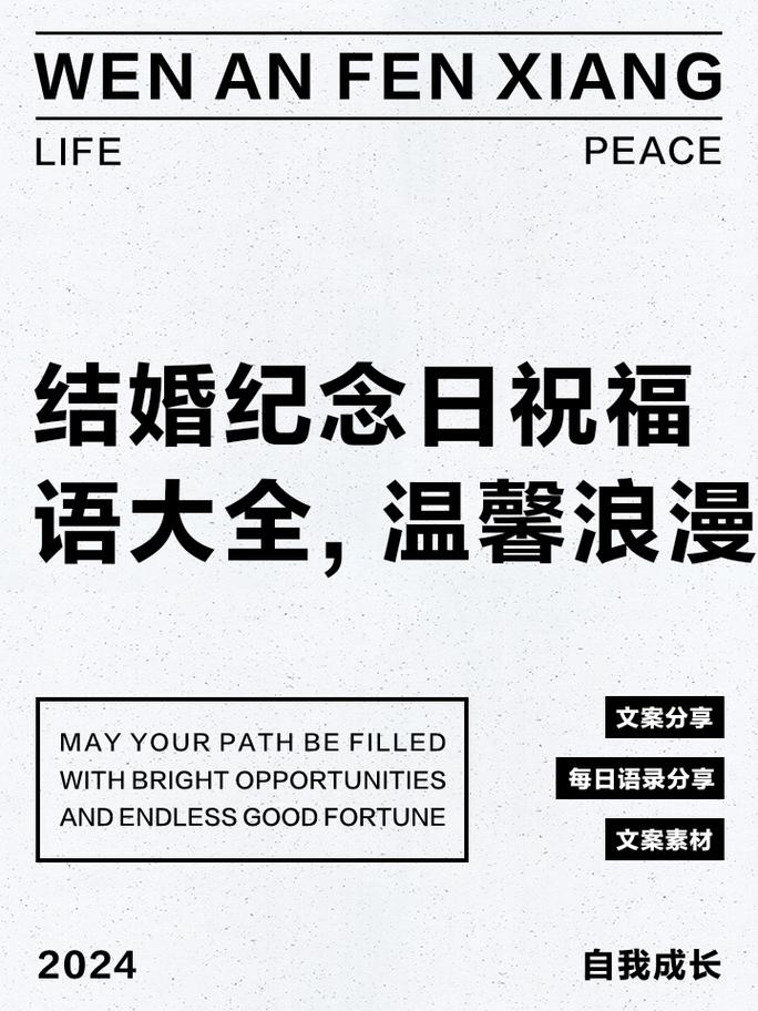 结婚的纪念日祝福语 第3张