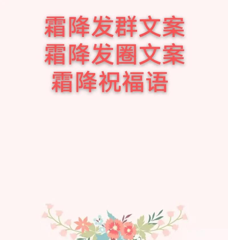 传统霜降的微信祝福语 第1张