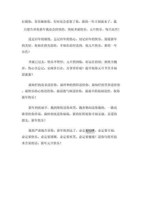 迎接元旦祝福语文案120句 第2张