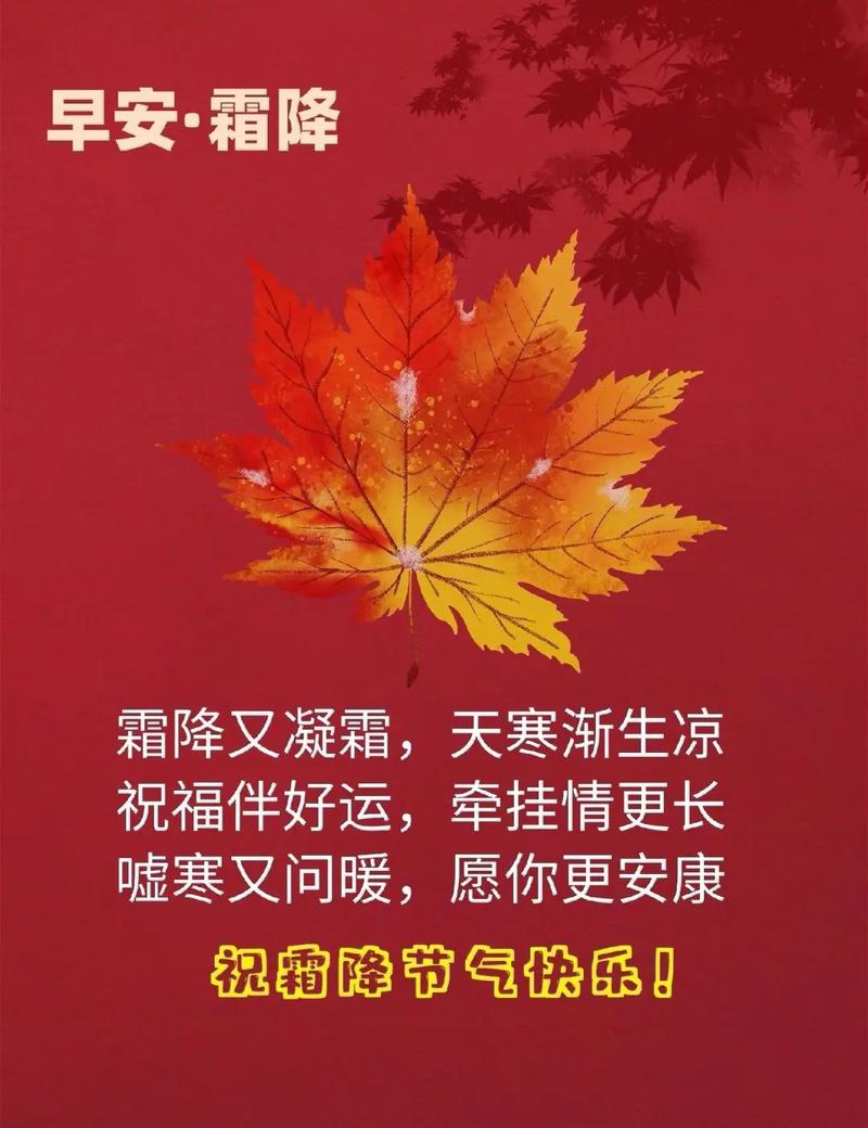 霜降的朋友短信祝福 第1张