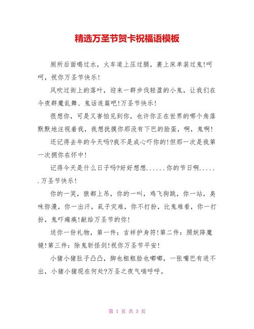 2022万圣节的欢乐祝福语 第3张