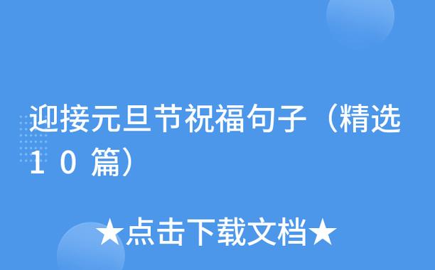 2023精选元旦个性幽默祝福语120句 第2张