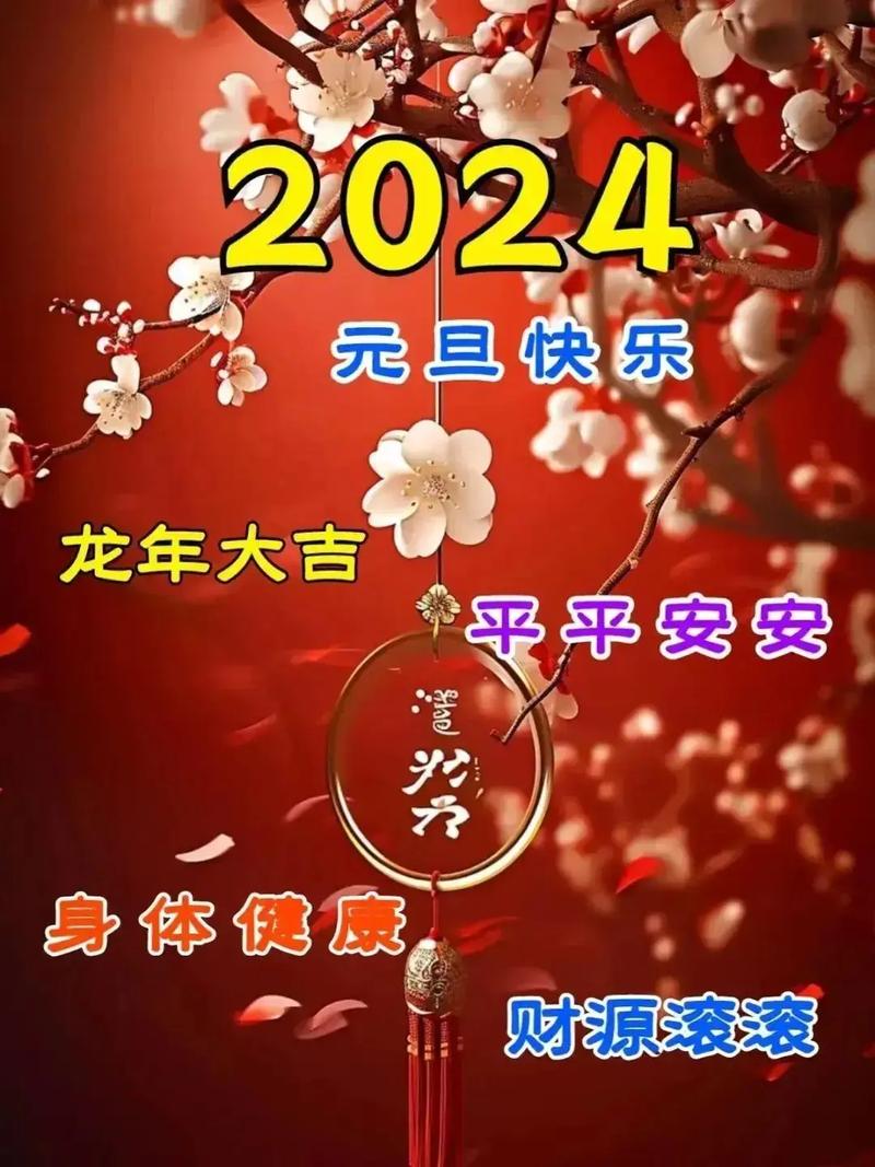 2023精选元旦个性幽默祝福语120句 第1张