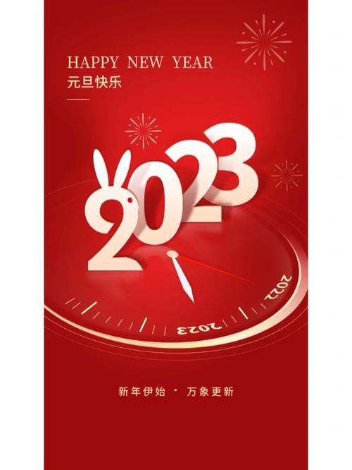 2023元旦祝福语寄语精选120句 第1张