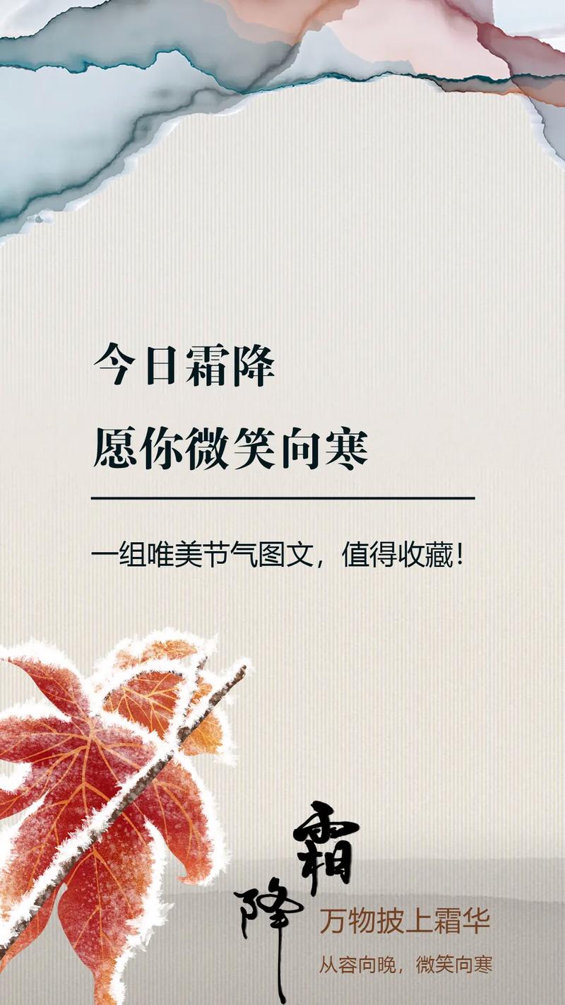 霜降来临的朋友祝福语 第1张