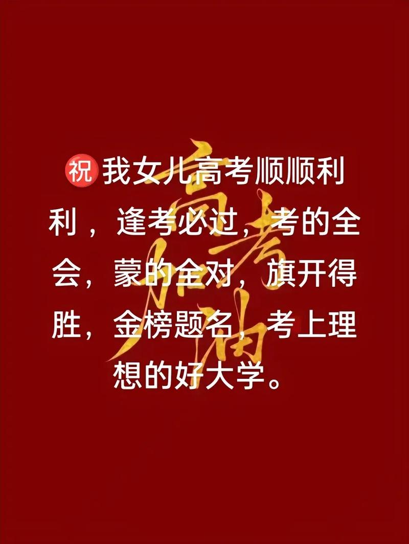 六月的高考祝福语 第1张