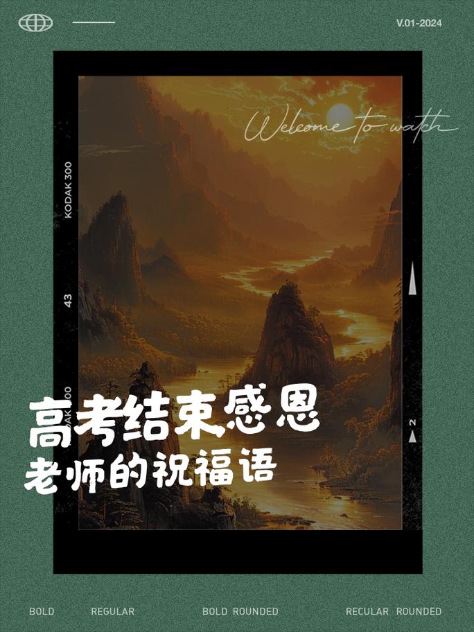 高三老师的高考祝福语 第2张