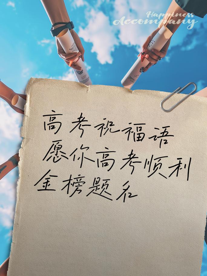 誓师大会的高考祝福语 第3张