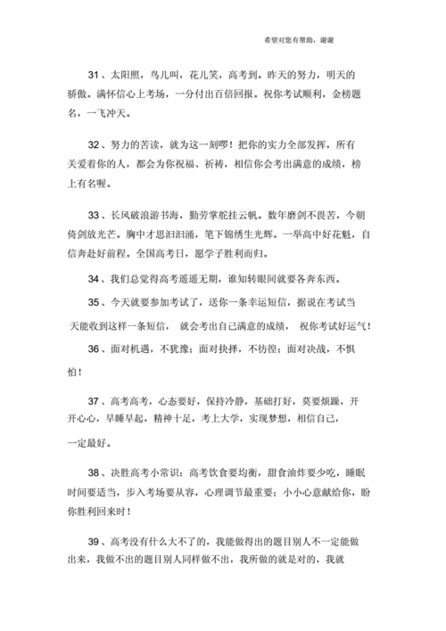 积极进取的高考祝福语 第2张