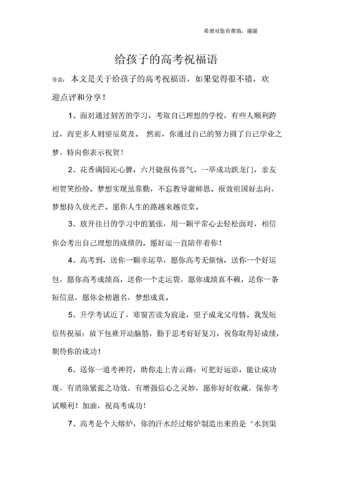 学生备战高考的祝福语 第3张