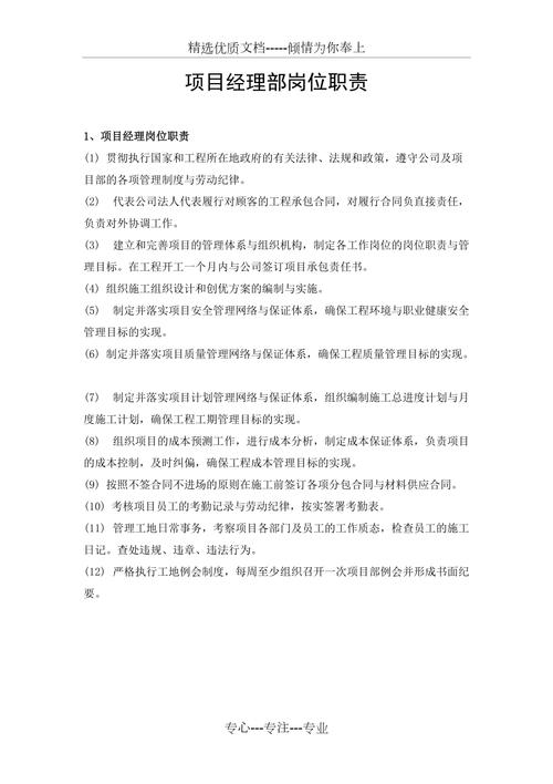 公司项目经理的主要职责 第2张