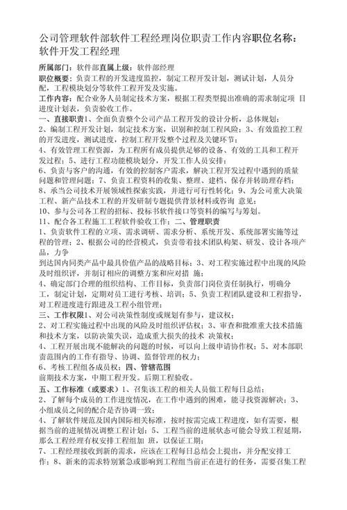 公司项目经理的主要职责 第3张