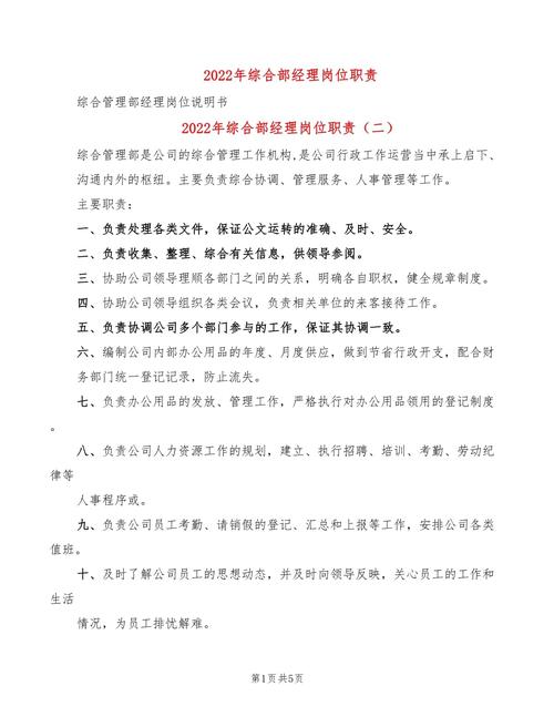 2022经理职位的主要工作职责 第2张